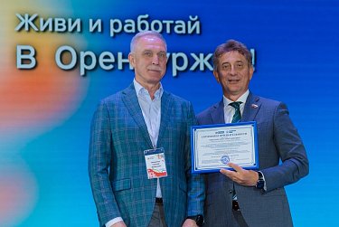 «Живи и работай в Оренбуржье»